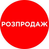Розпродаж